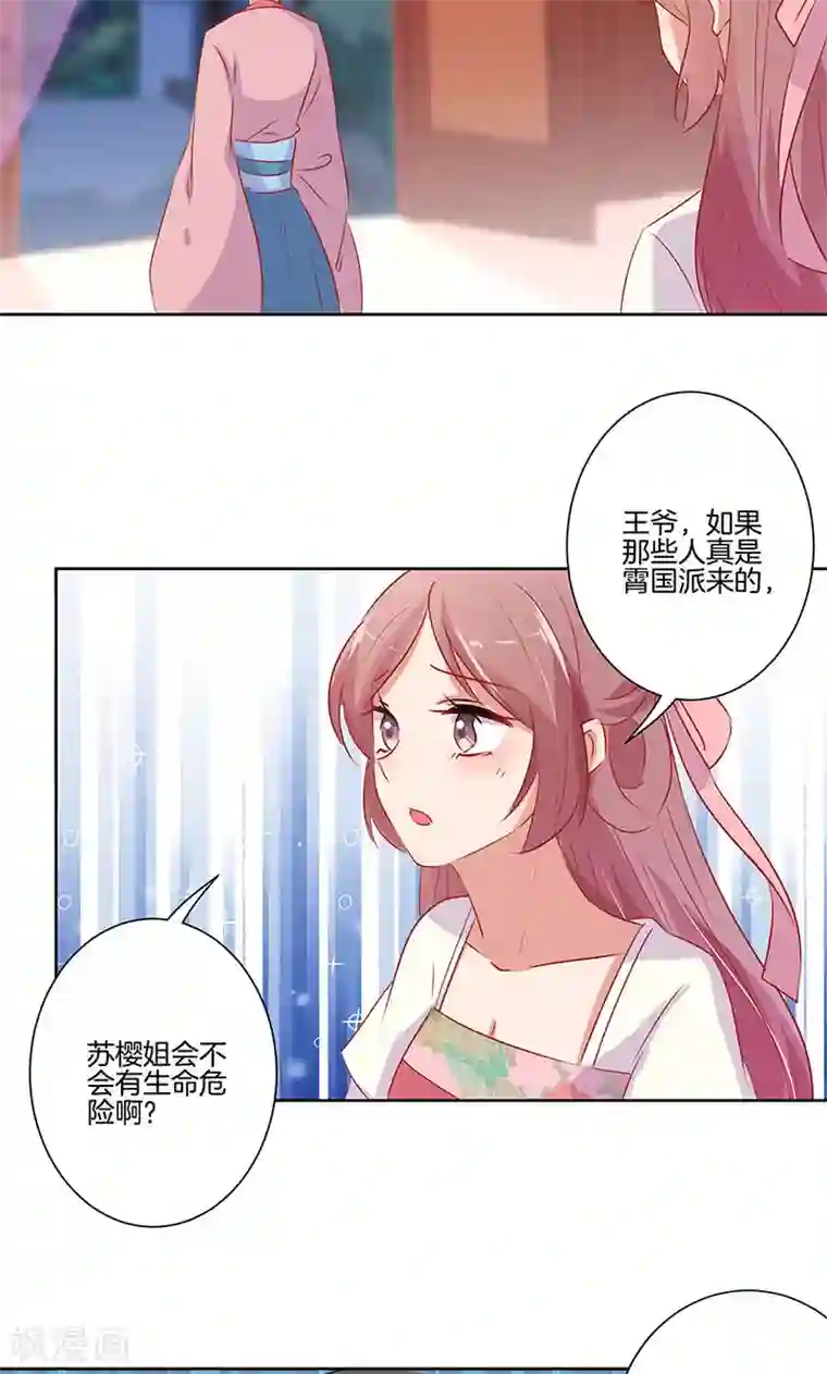 王爷你讨厌第66话