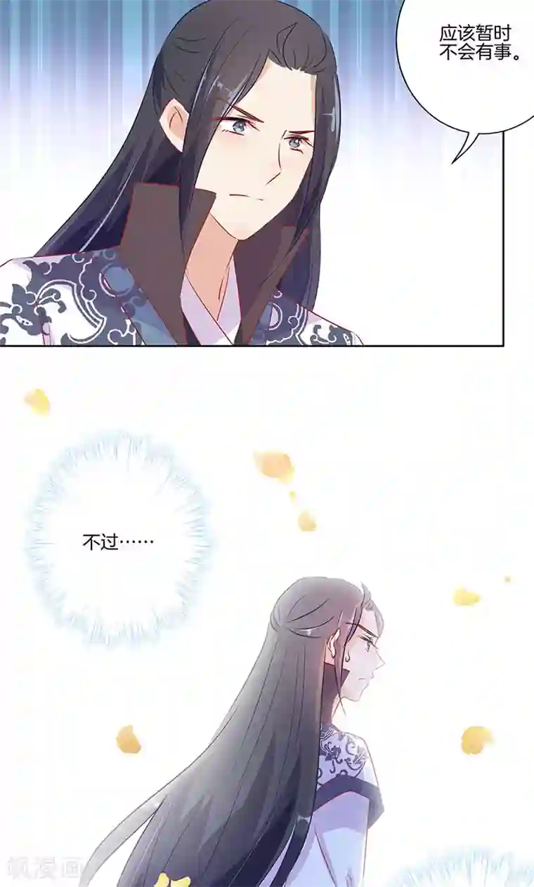 王爷你讨厌第66话