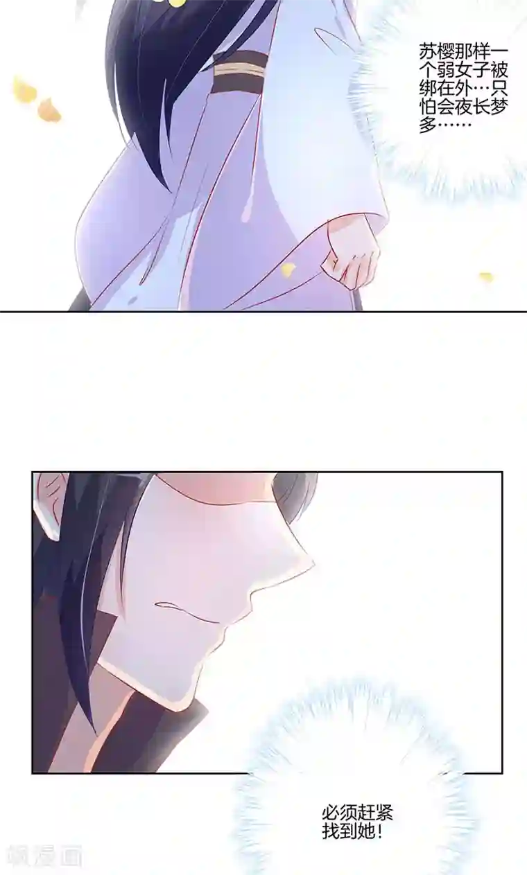 王爷你讨厌第66话