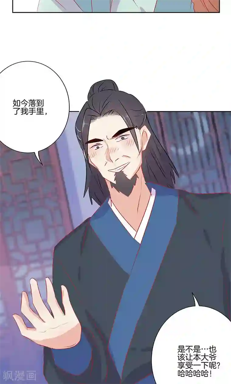 王爷你讨厌第66话