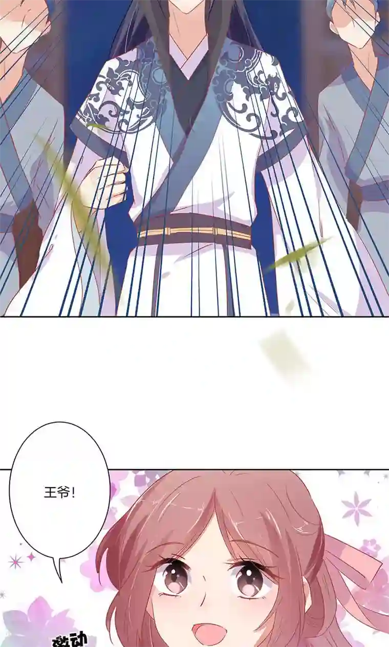 王爷你讨厌第66话