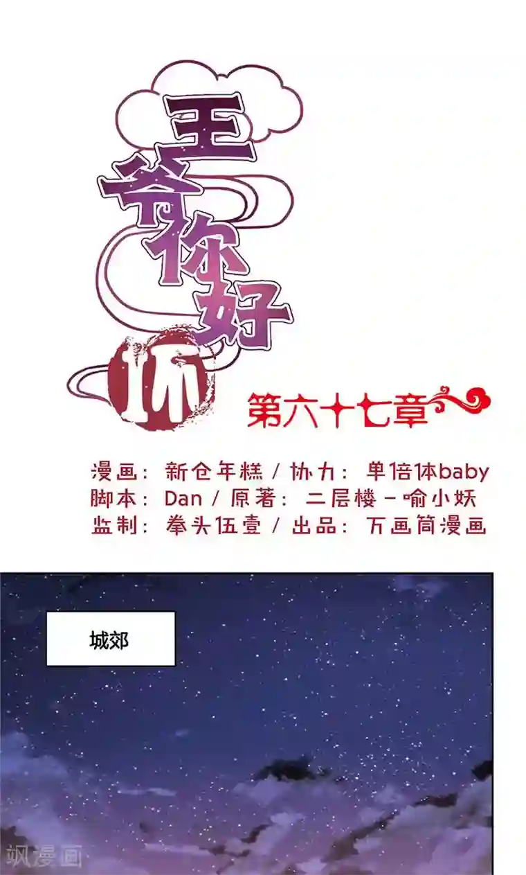 王爷你讨厌第67话