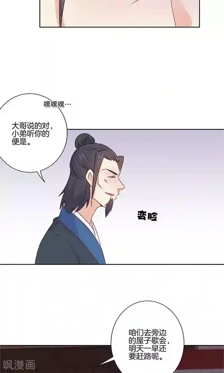 王爷你讨厌第67话