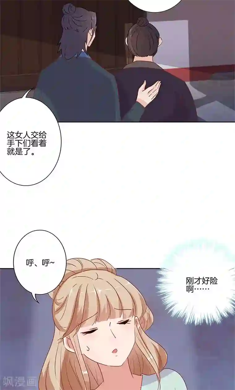 王爷你讨厌第67话