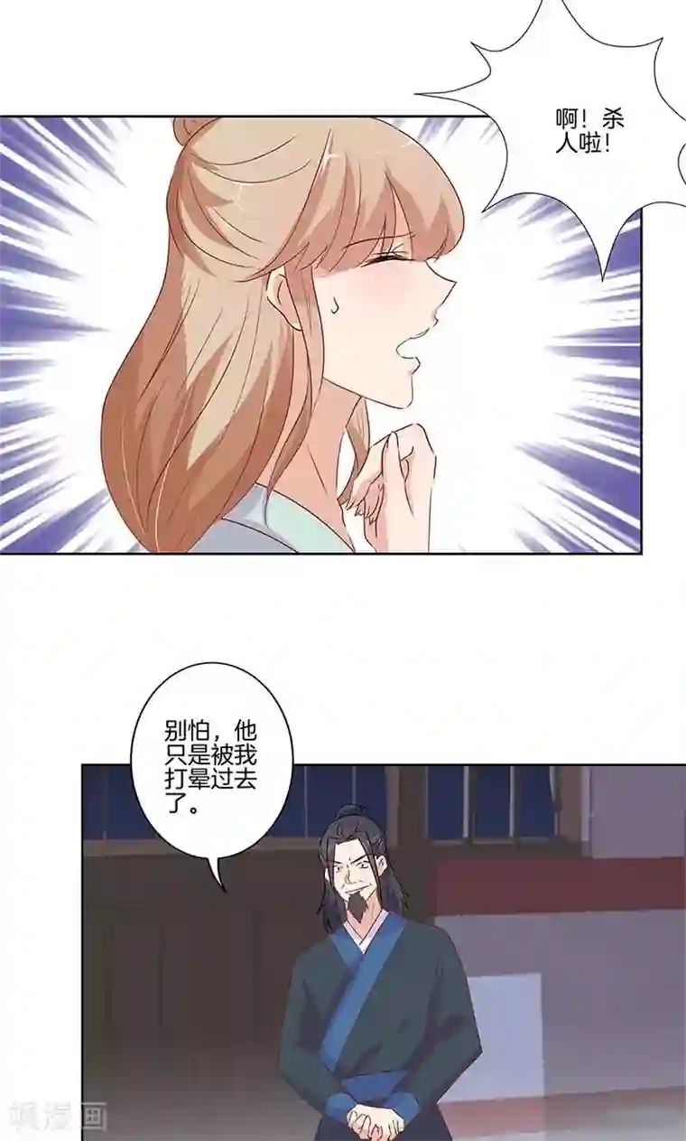 王爷你讨厌第67话