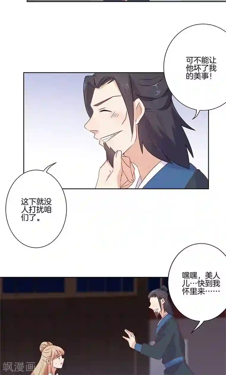 王爷你讨厌第67话