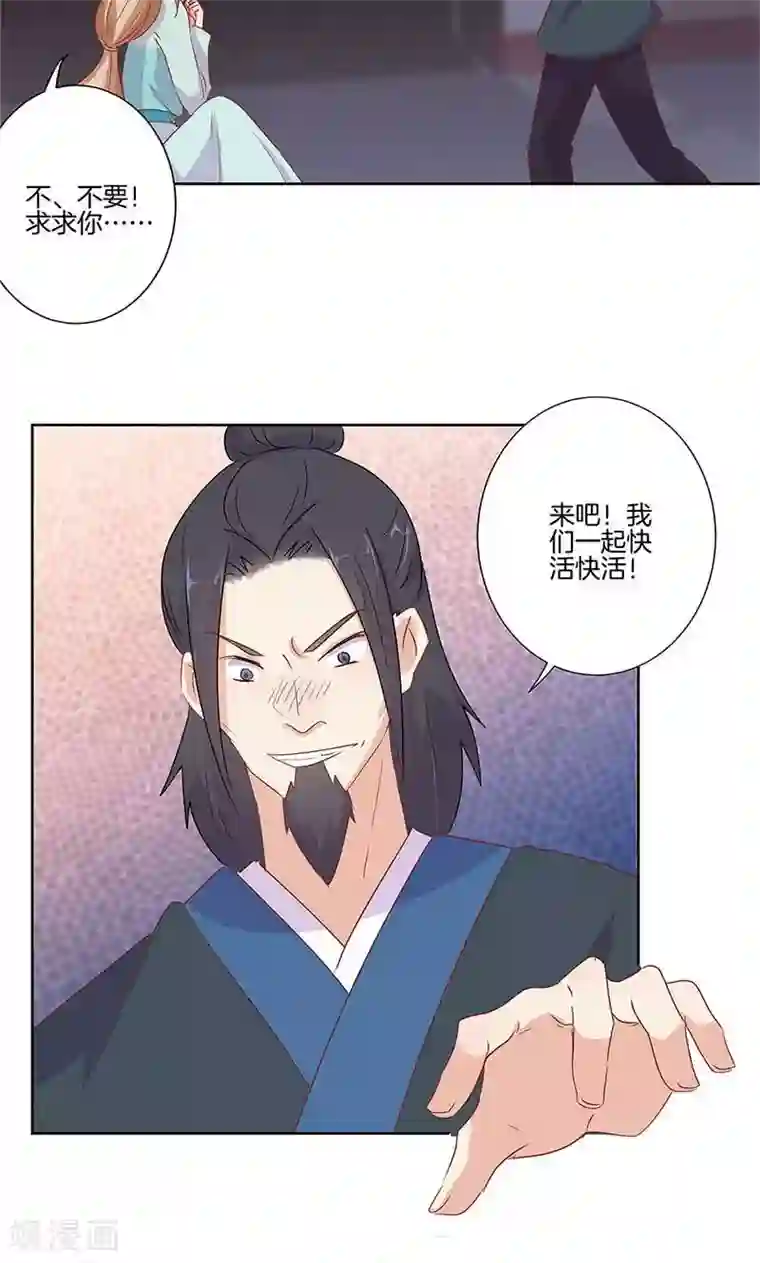 王爷你讨厌第67话