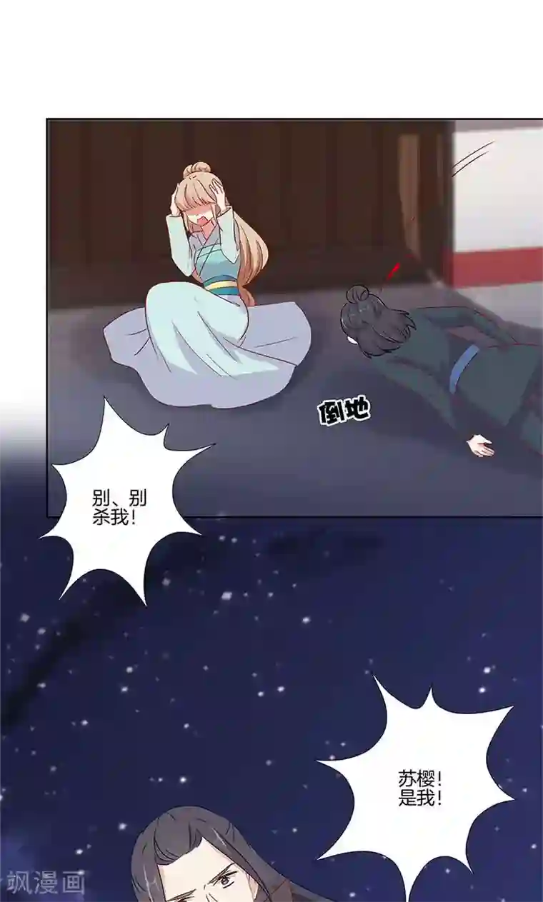 王爷你讨厌第67话