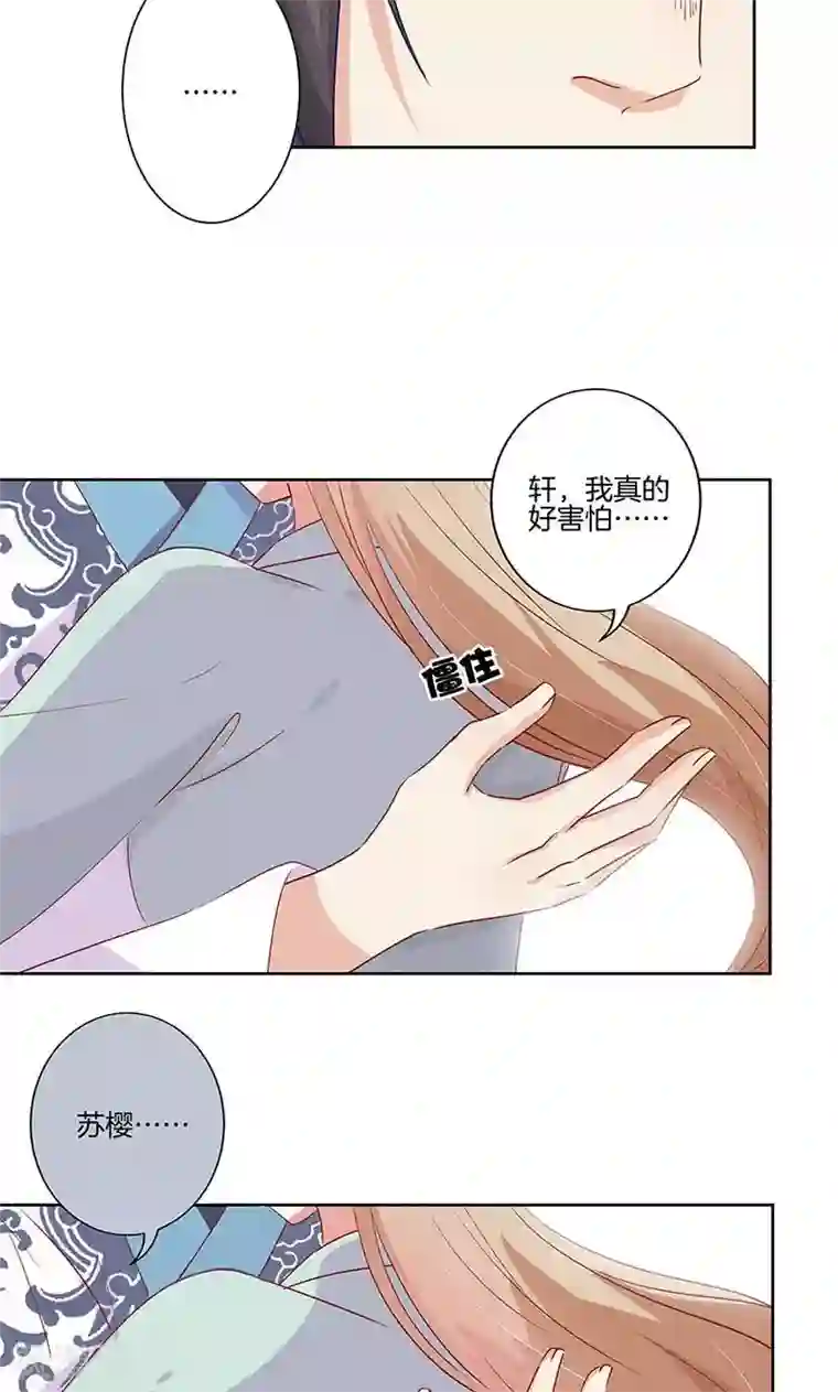 王爷你讨厌第67话