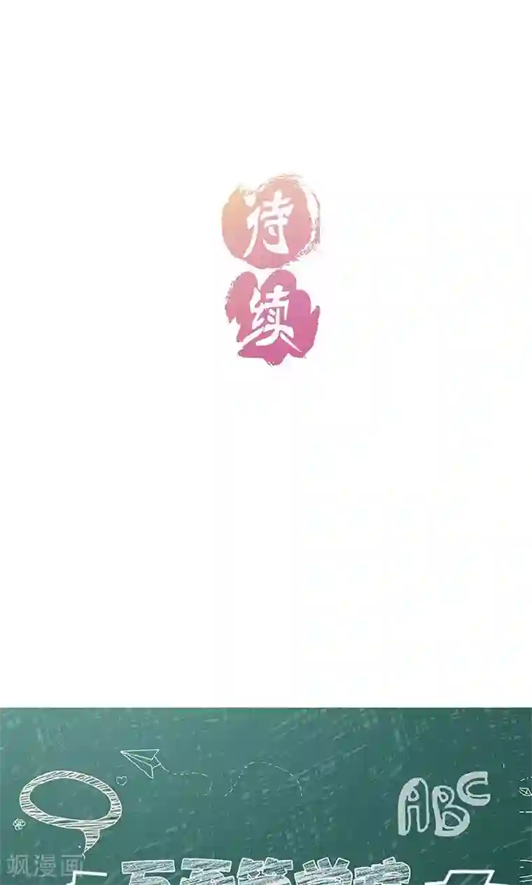 王爷你讨厌第67话