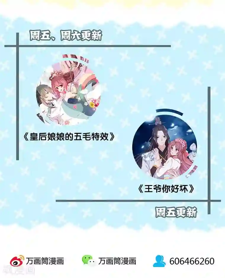 王爷你讨厌第67话