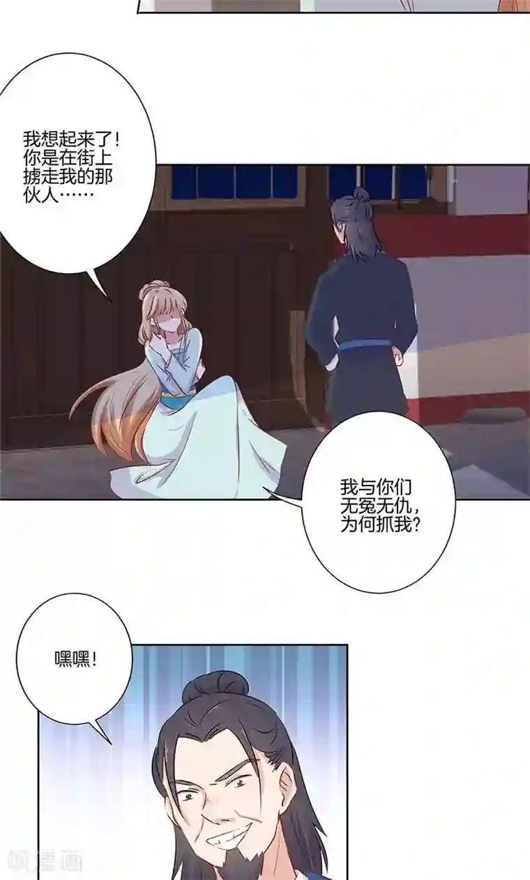 王爷你讨厌第67话