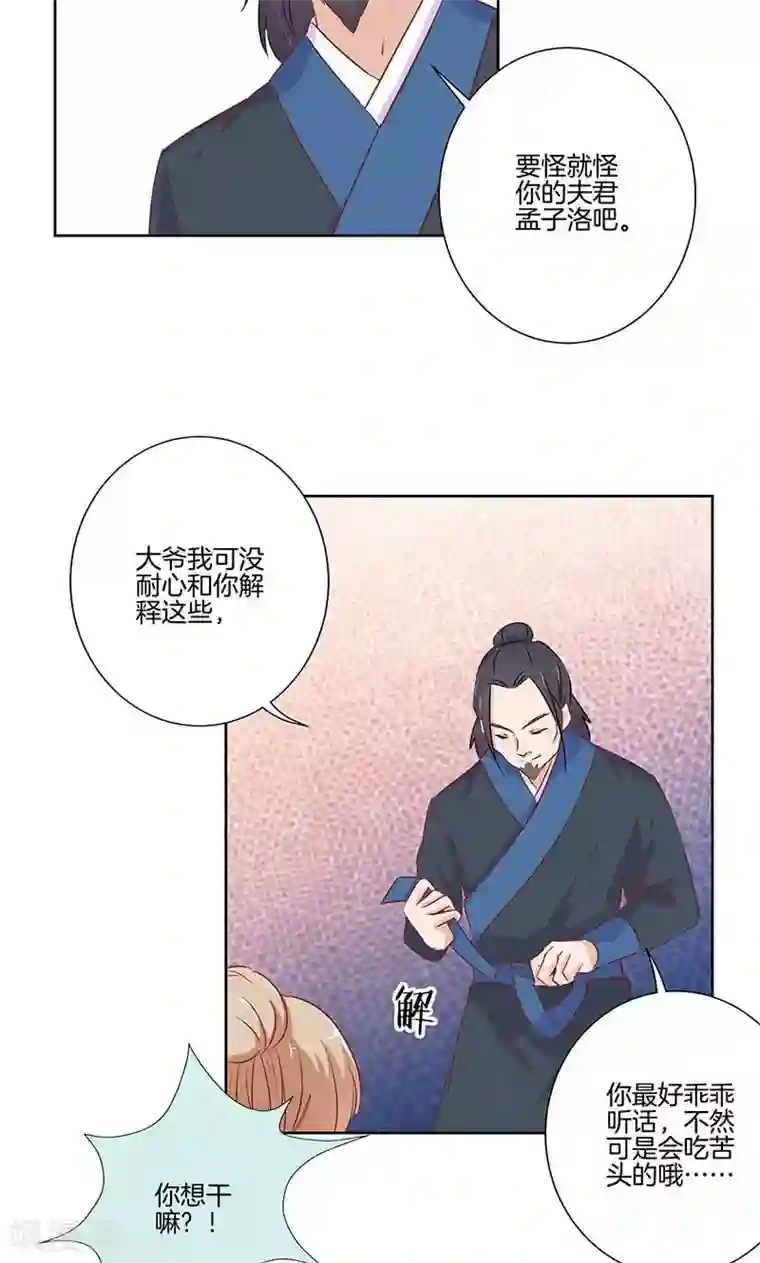 王爷你讨厌第67话