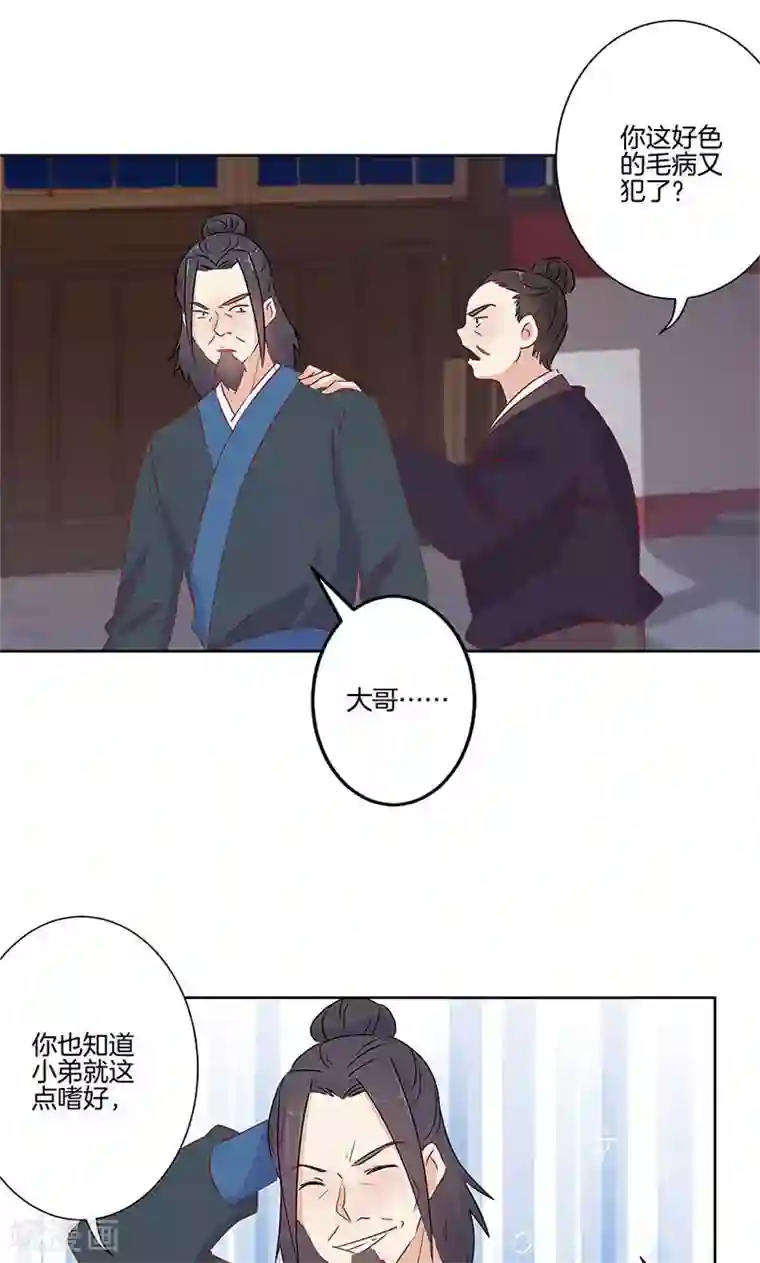 王爷你讨厌第67话