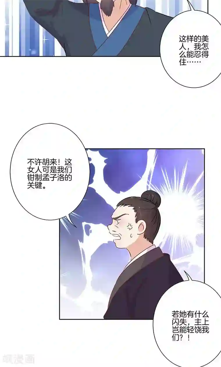 王爷你讨厌第67话