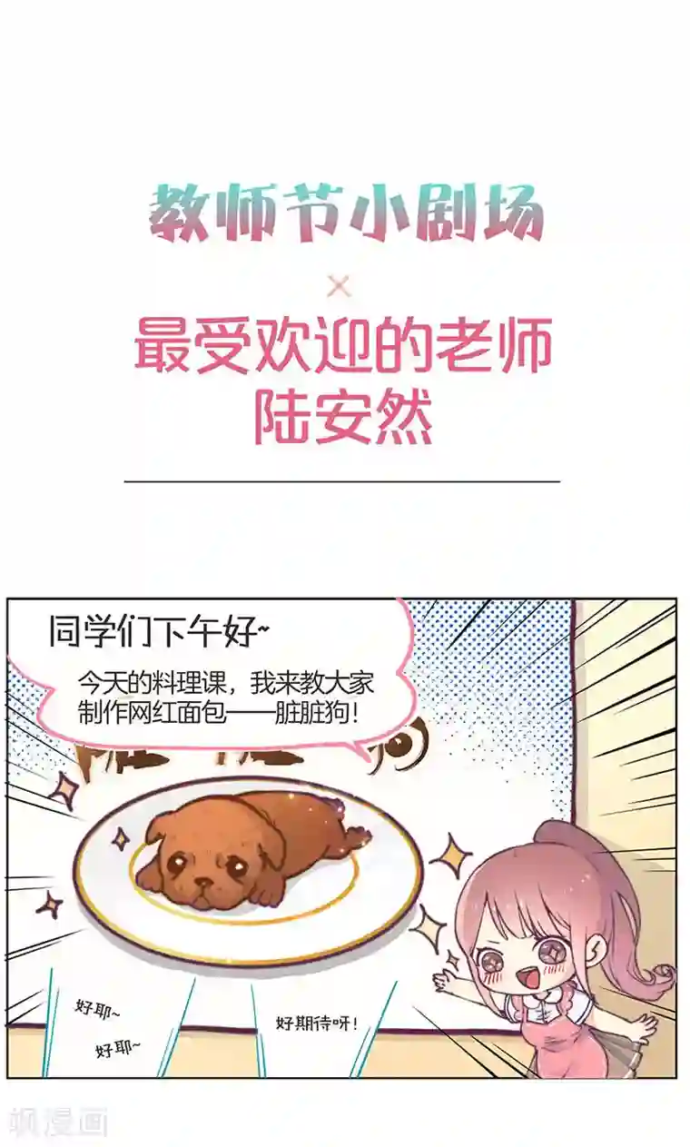 王爷你讨厌教师节番外