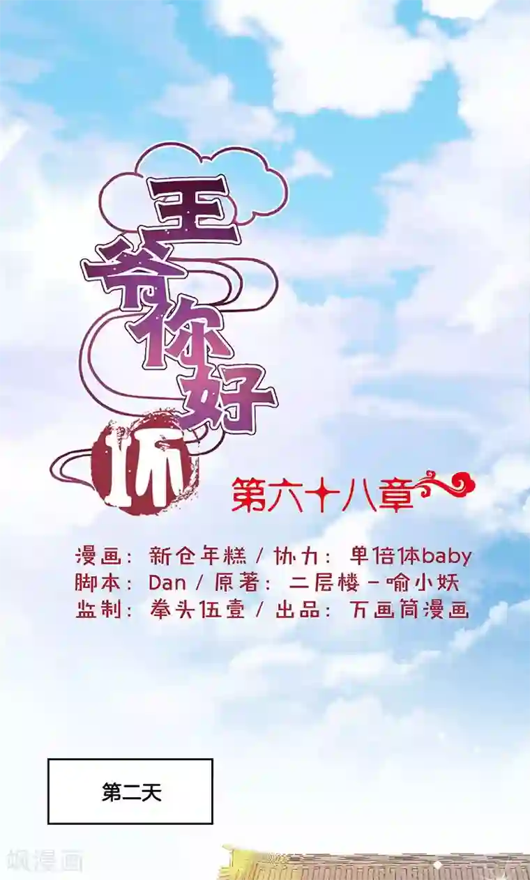 王爷你讨厌第68话