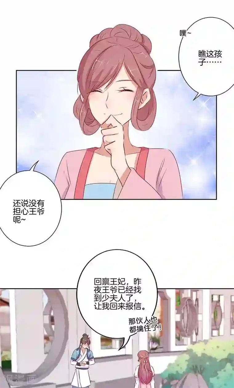 王爷你讨厌第68话