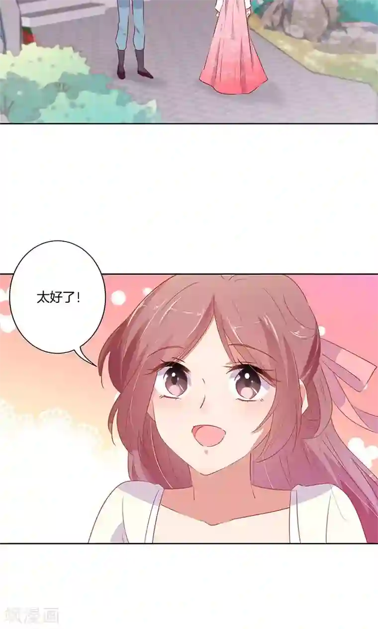 王爷你讨厌第68话