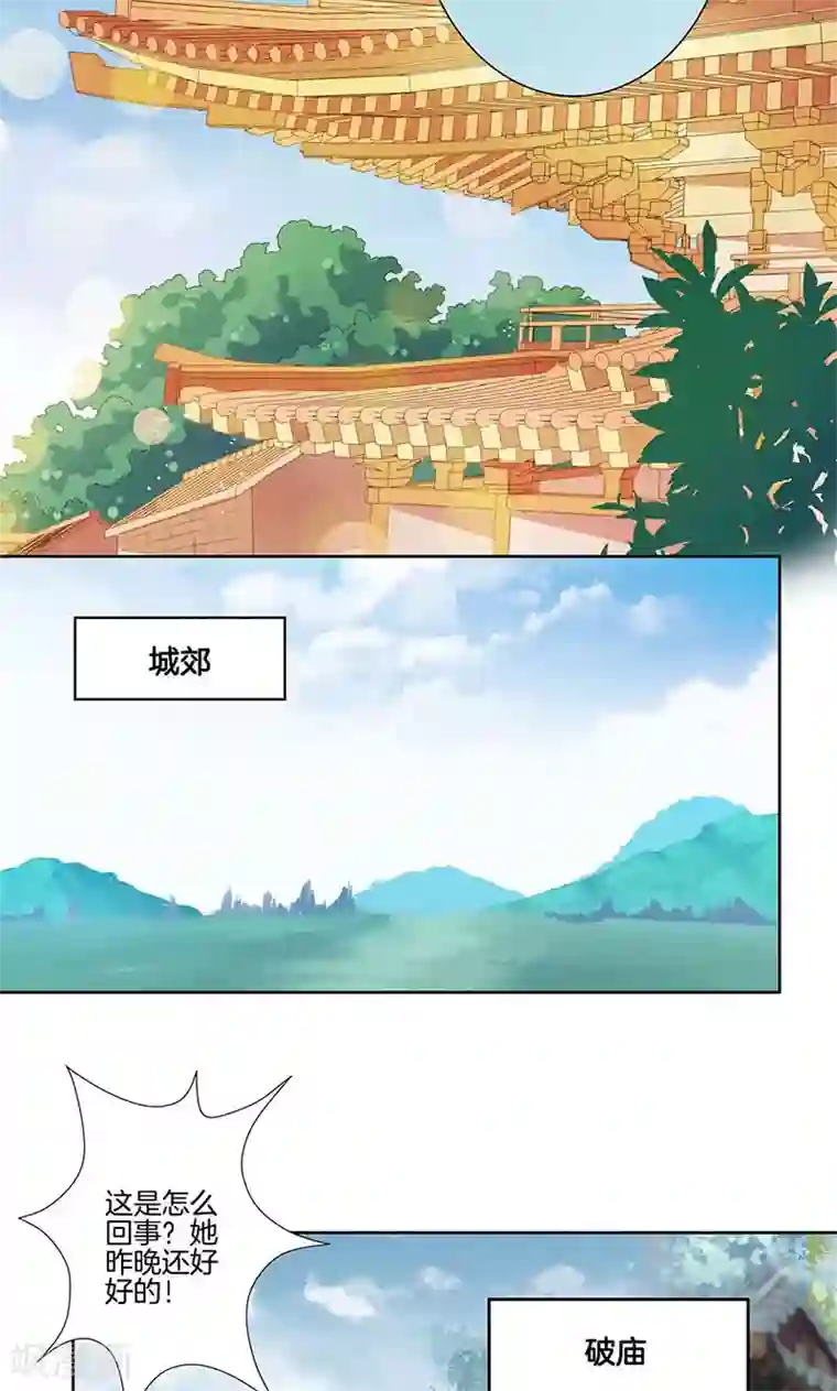 王爷你讨厌第68话