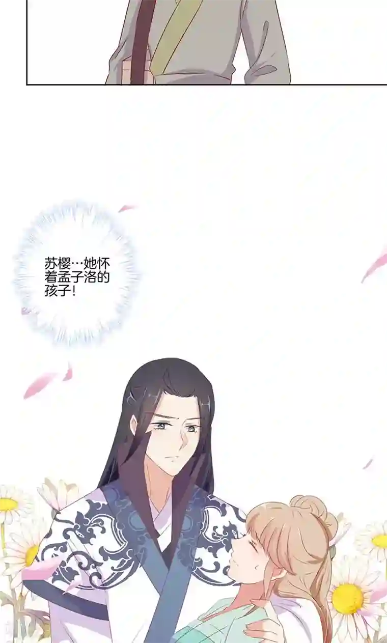 王爷你讨厌第68话