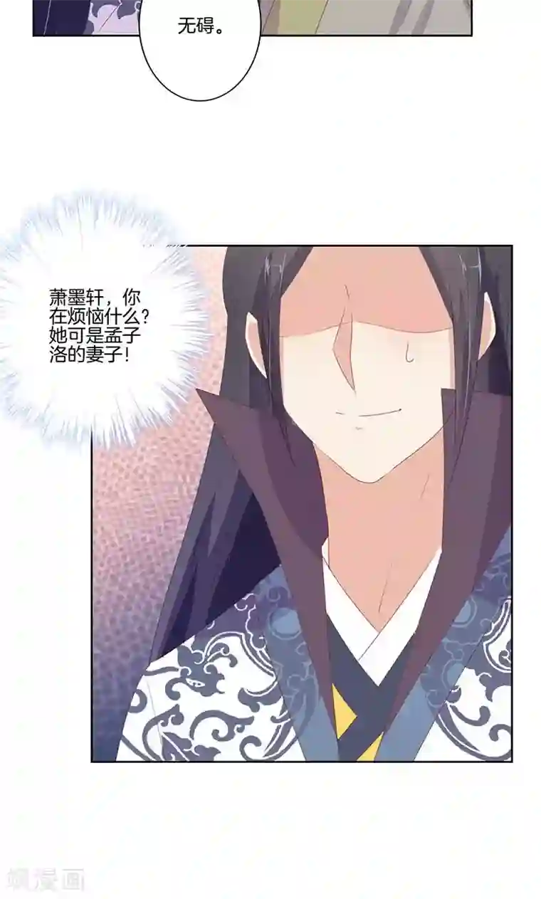 王爷你讨厌第68话