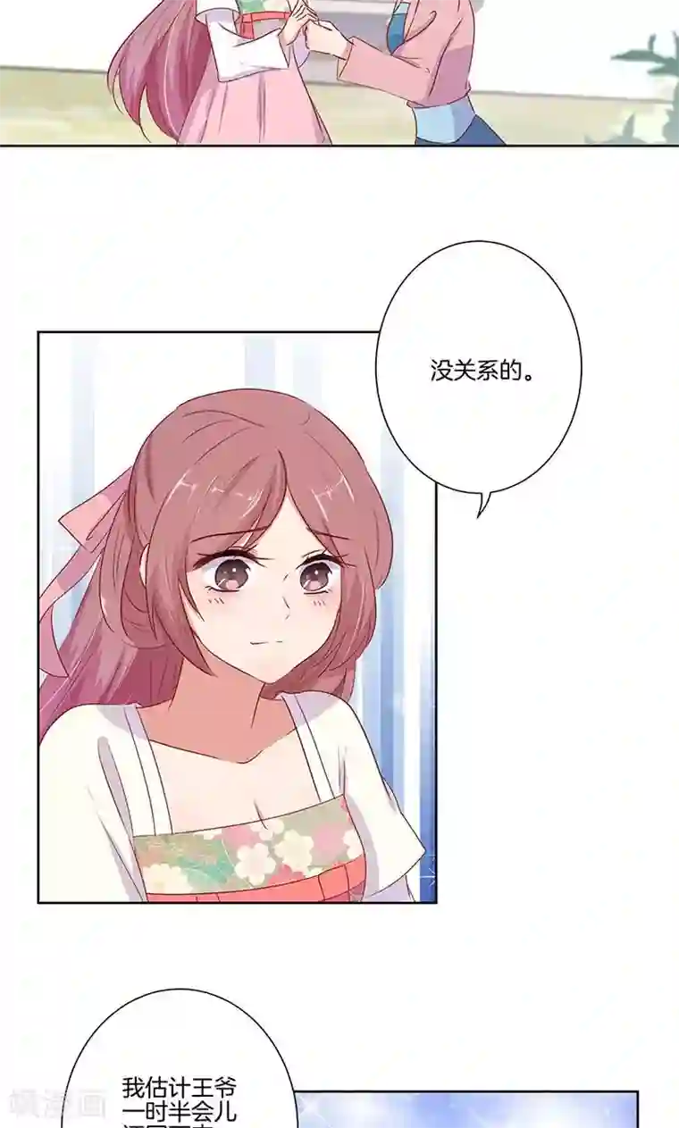 王爷你讨厌第68话