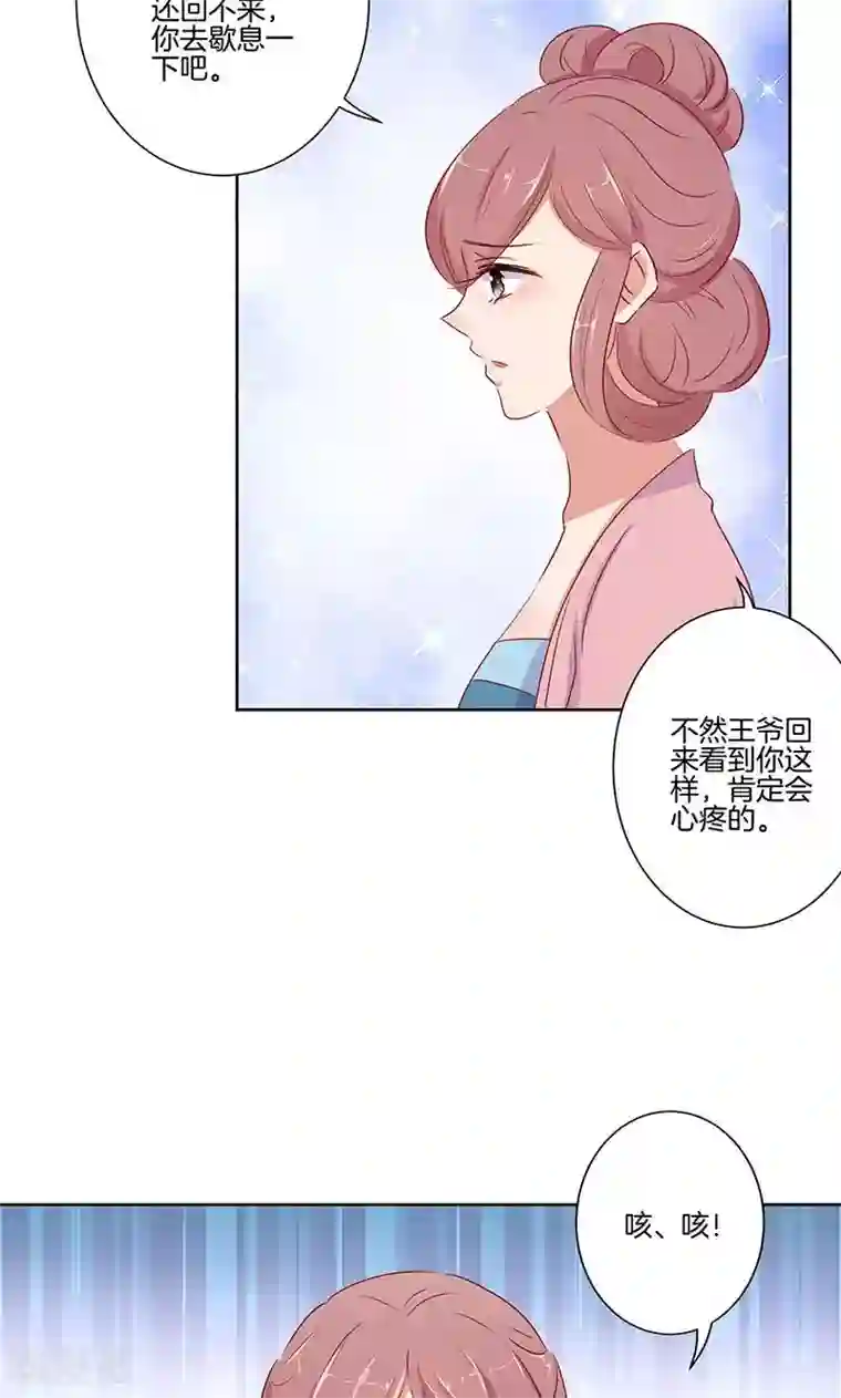 王爷你讨厌第68话