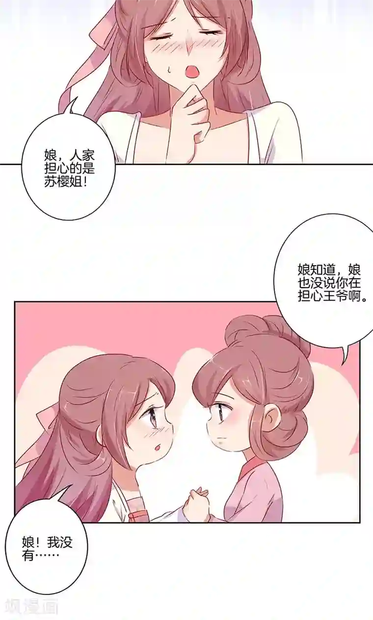 王爷你讨厌第68话