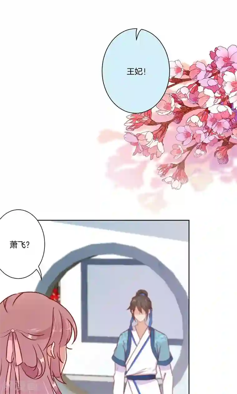 王爷你讨厌第68话