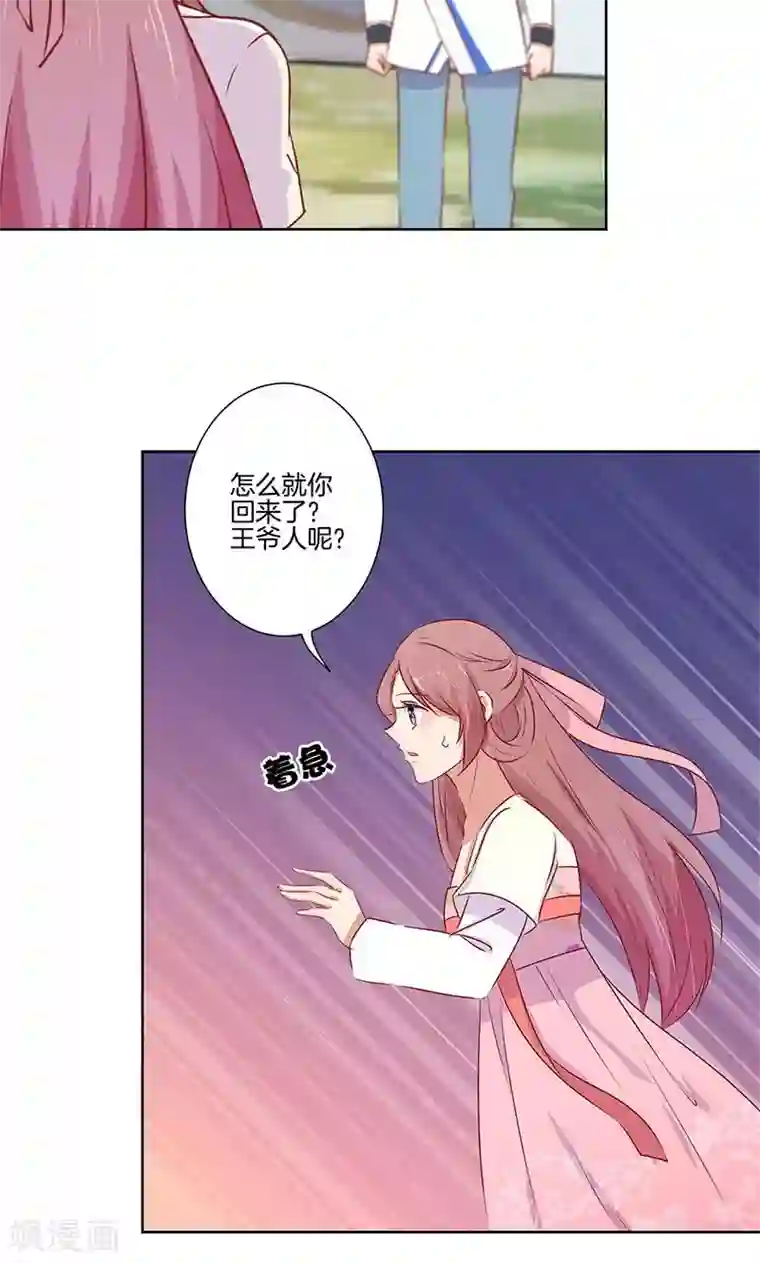 王爷你讨厌第68话