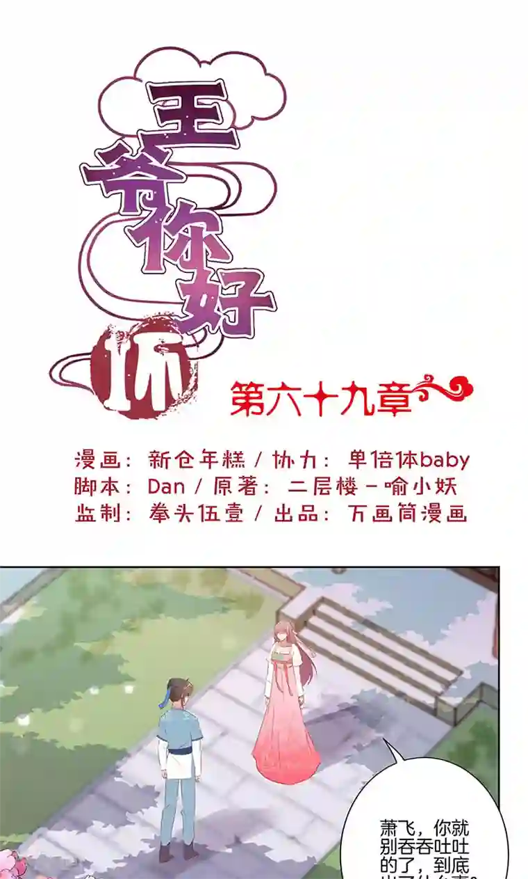 王爷你讨厌第69话