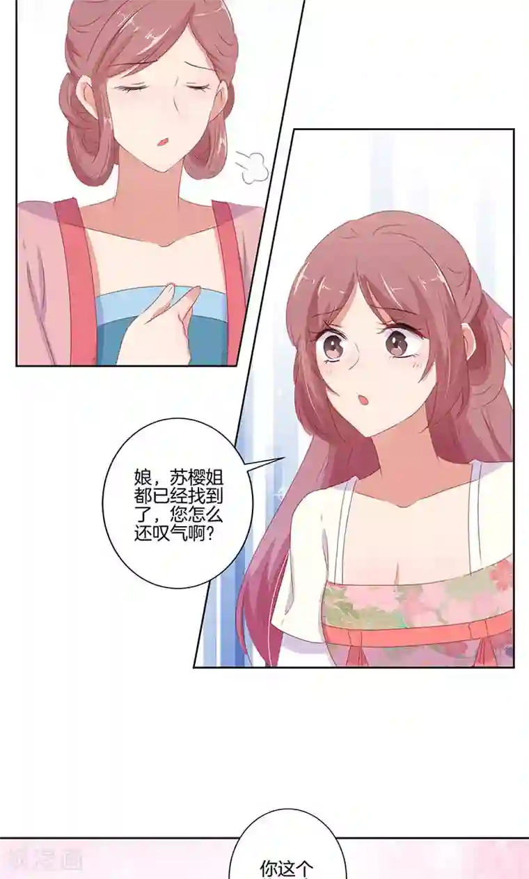 王爷你讨厌第69话