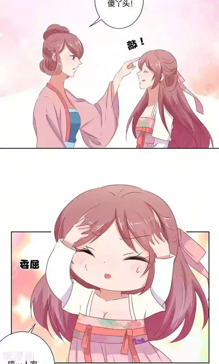 王爷你讨厌第69话