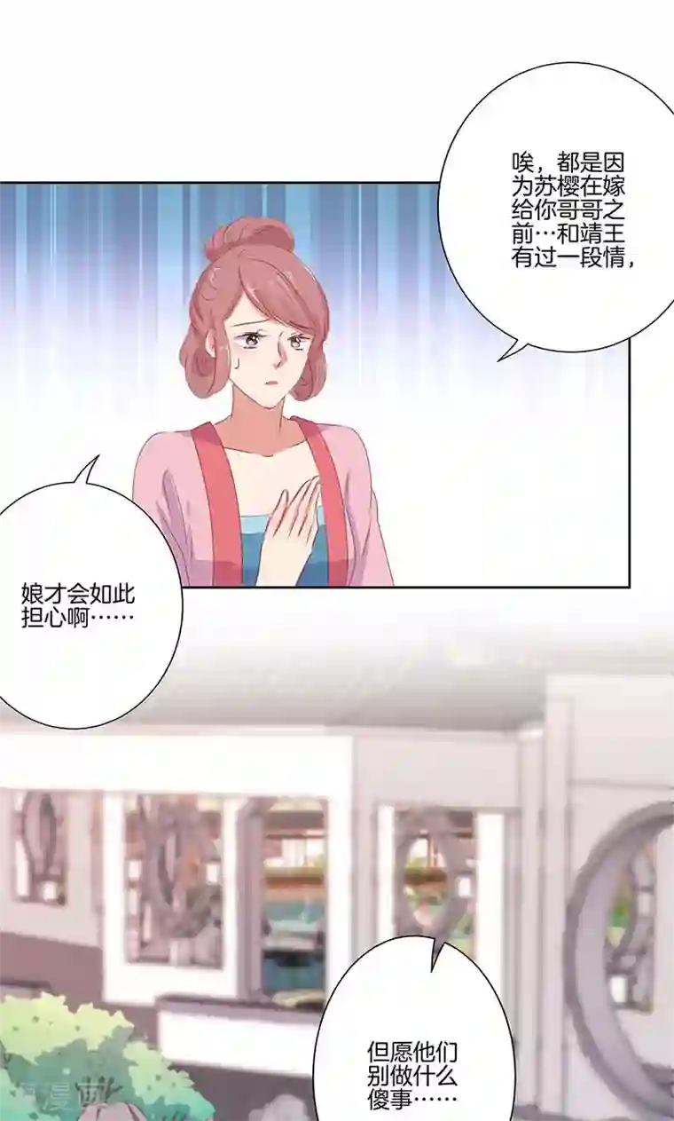 王爷你讨厌第69话