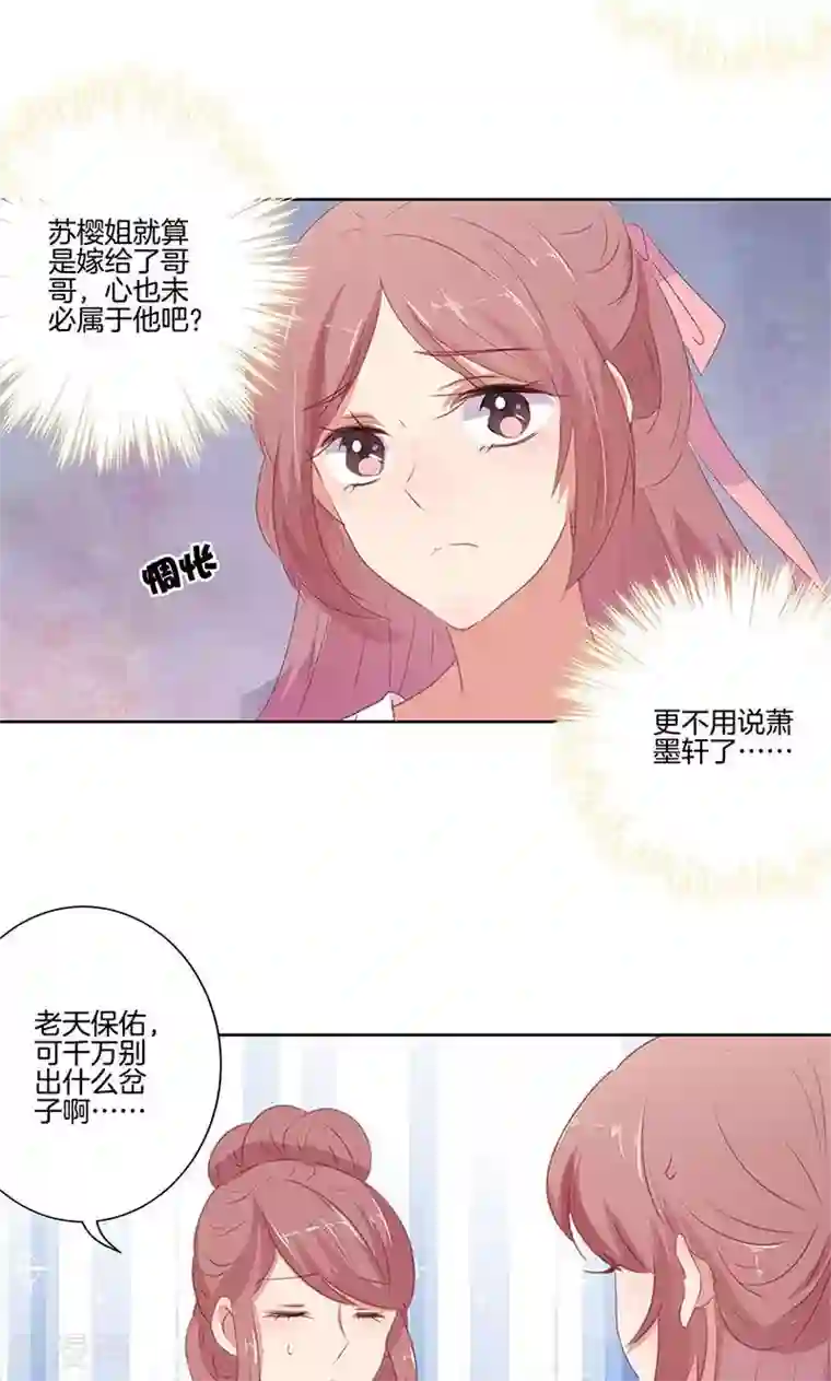 王爷你讨厌第69话