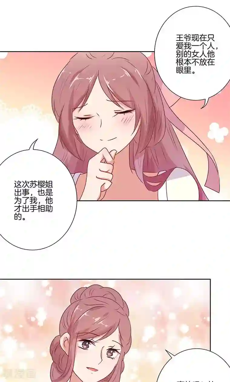 王爷你讨厌第69话