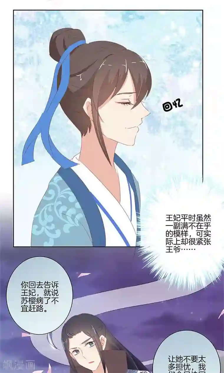 王爷你讨厌第69话