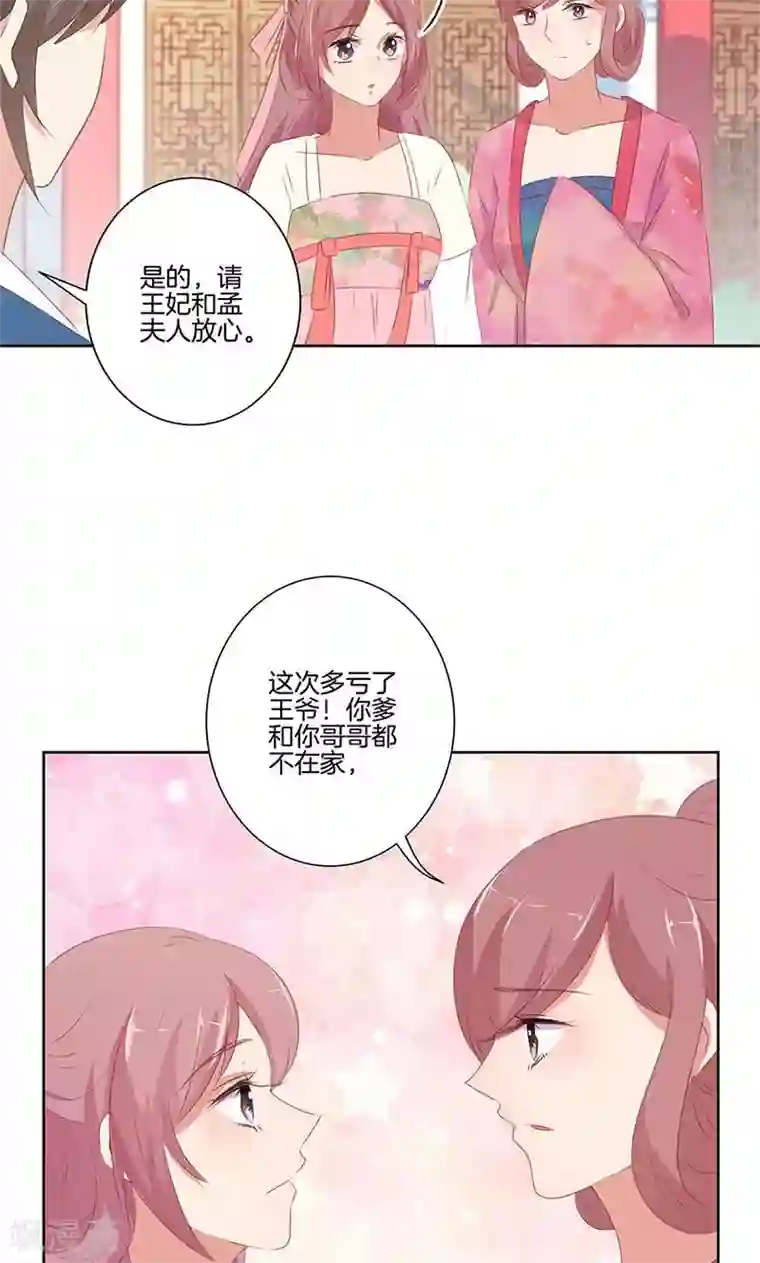 王爷你讨厌第69话