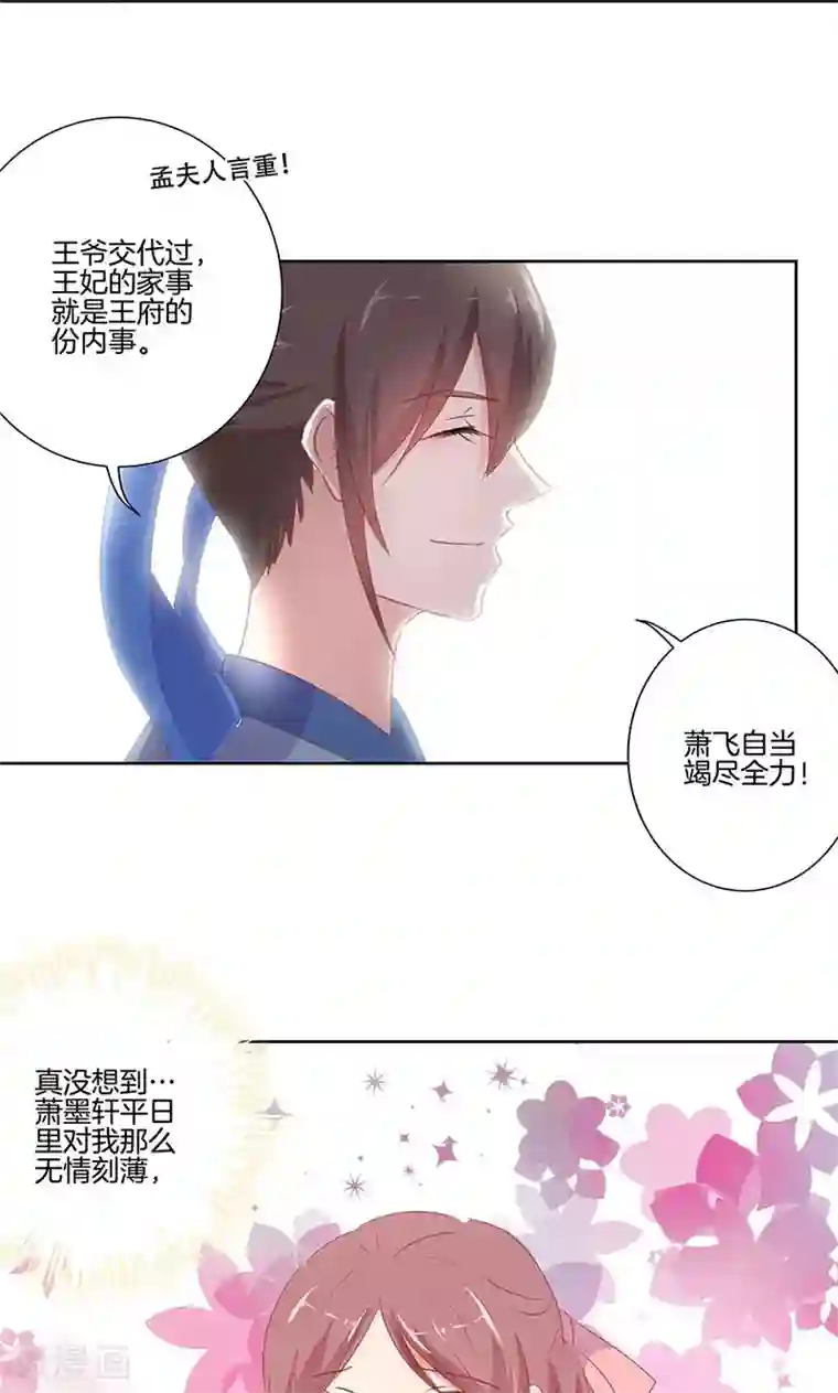 王爷你讨厌第69话