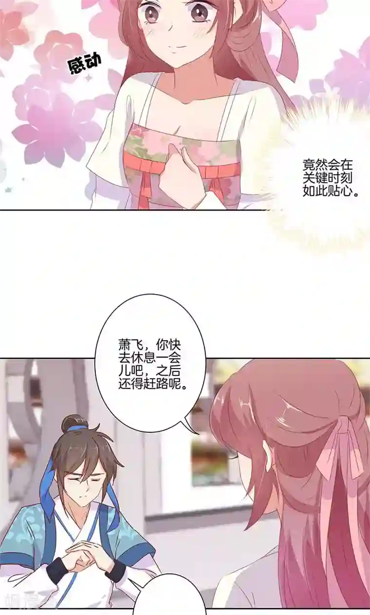 王爷你讨厌第69话