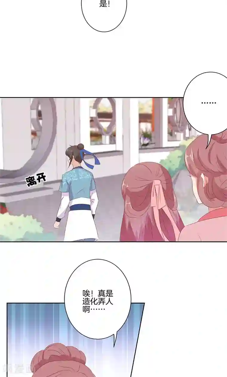 王爷你讨厌第69话