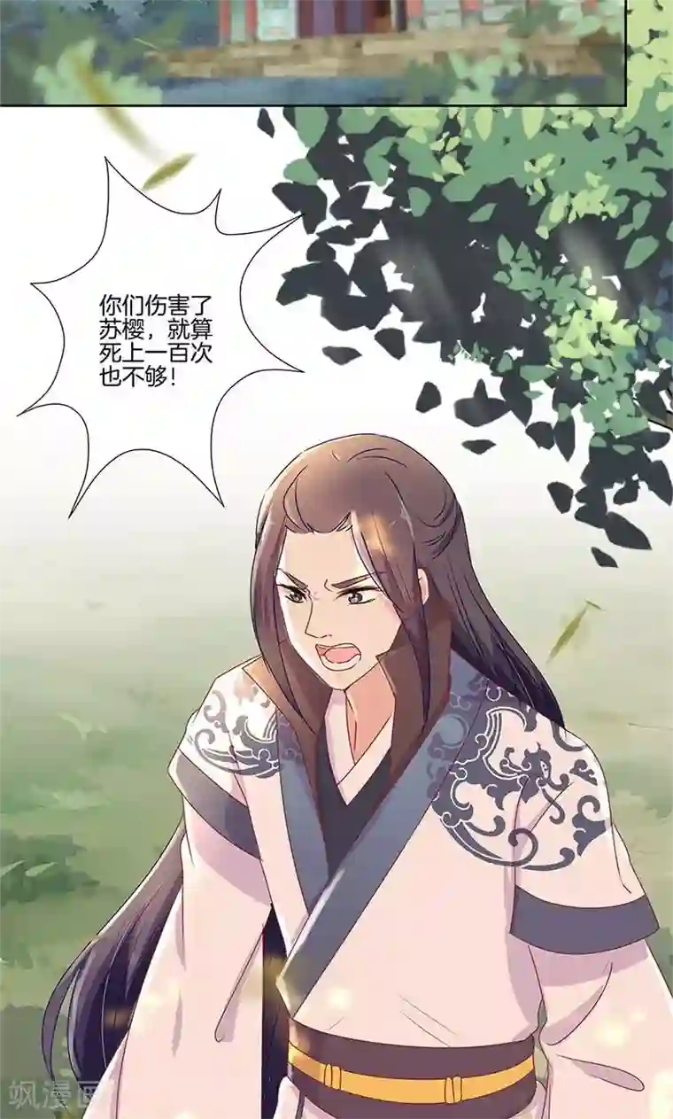 王爷你讨厌第70话