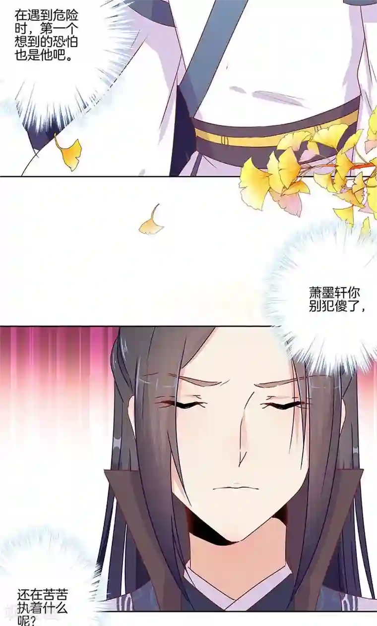 王爷你讨厌第70话