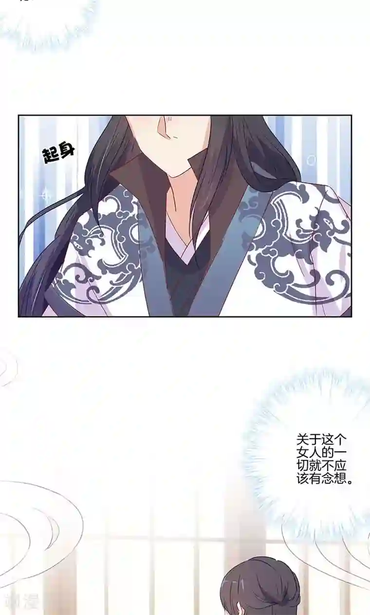 王爷你讨厌第70话