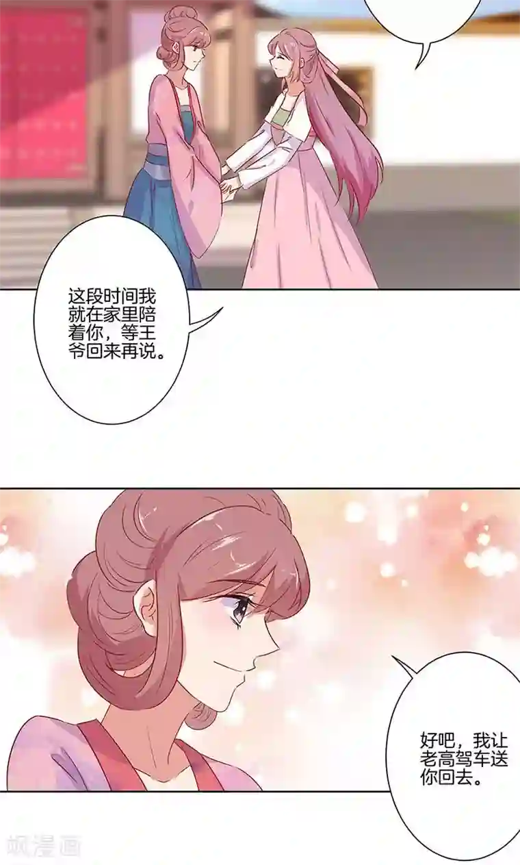 王爷你讨厌第70话