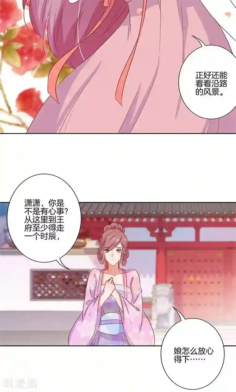 王爷你讨厌第70话