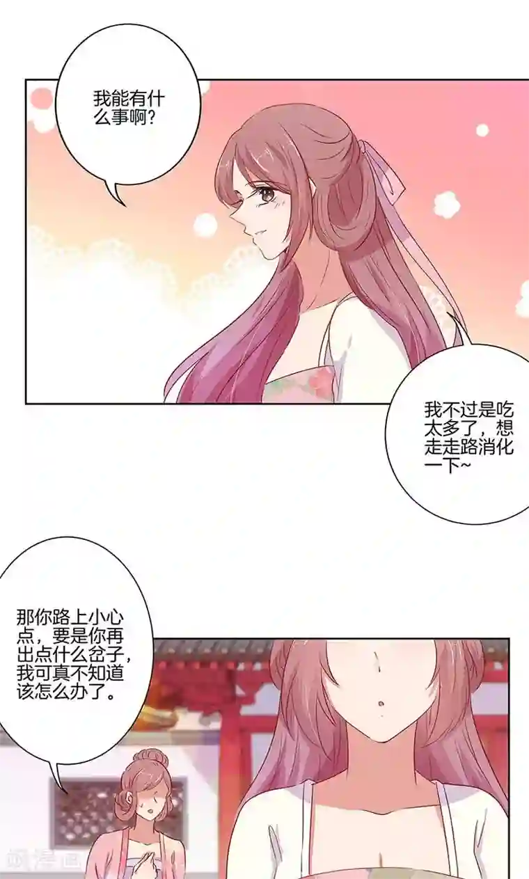 王爷你讨厌第70话