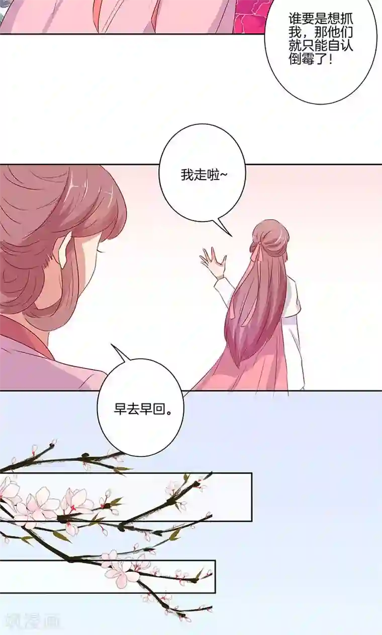 王爷你讨厌第70话