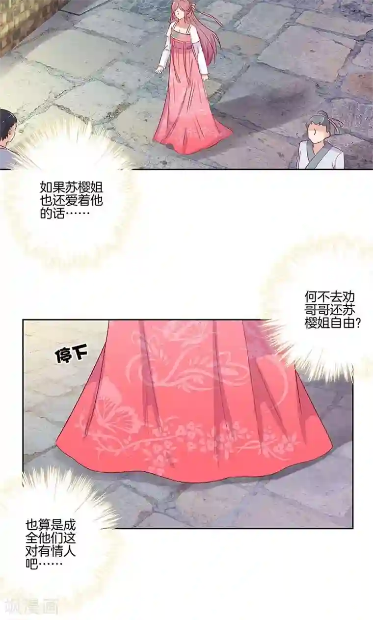 王爷你讨厌第70话